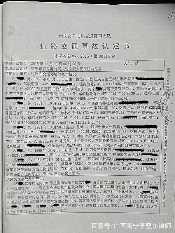 南宁交通事故律师